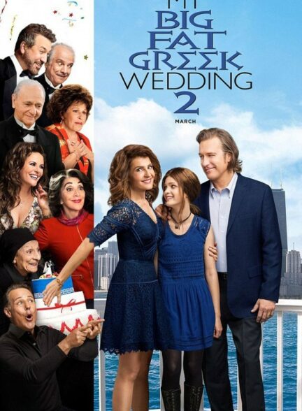 دانلود فیلم My Big Fat Greek Wedding 2 2016